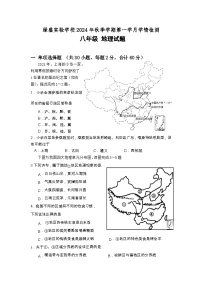 四川省自贡市蜀光绿盛实验学校2024-2025学年八年级上学期10月月考地理试题