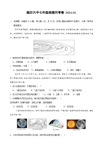 山东省临沂市兰山区临沂第六中学2024-2025学年七年级上学期10月月考地理试题
