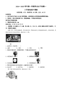 河北省廊坊市2024-2025学年八年级上学期学业水平检测（一）地理试卷