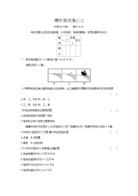 期中测试卷（二）   2024-2025学年地理湘教版七年级上册