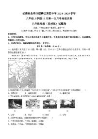 云南省曲靖市麒麟区第四中学2024-2025学年八年级上学期10月月考地理试题