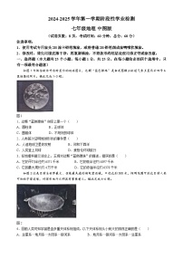 河北省沧州市盐山县2024-2025学年七年级上学期第一次月考地理试题(无答案)