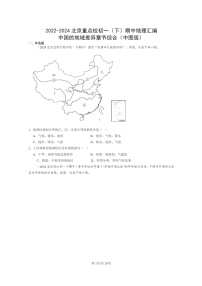 [地理]2022～2024北京重点校初一下学期期中真题分类汇编：中国的地域差异章节综合(中图版)