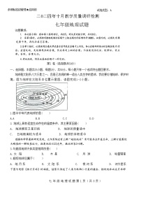 山东省济宁市梁山县2024-2025学年七年级上学期10月月考地理试题