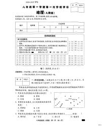 河北省邢台市任泽区多校2024-2025学年八年级上学期10月月考地理试题