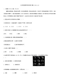 河北省石家庄市第二十八中学2024-2025学年七年级上学期10月月考地理试卷