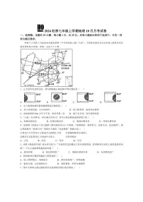 [地理]黑龙江省哈尔滨市虹桥初级中学校2024～2025学年七年级上学期10月月考试卷(有答案)