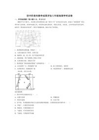 [地理]辽宁省鞍山市千山区2024～2025学年八年级上学期阶段性教学成果评估月考试卷(有答案)