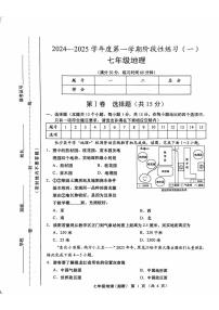 山西省洪洞县第二中学校2024-2025学年七年级上学期10月月考地理试题