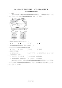 [地理]2022～2024北京重点校初二下学期期中真题分类汇编：北方地区章节综合