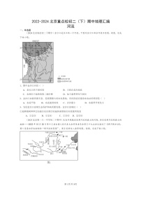 [地理]2022～2024北京重点校初二下学期期中真题分类汇编：河流