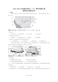 [地理]2022～2024北京重点校初二下学期期中真题分类汇编：撒哈拉以南的非洲