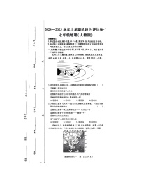 河南省南阳市南召县2024-2025学年七年级上学期10月月考地理试题