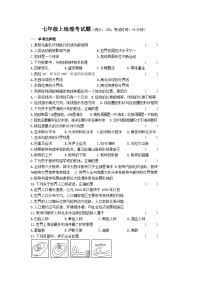 黑龙江省铁力市第四中学校2024-2025学年七年级上学期期中地理试卷