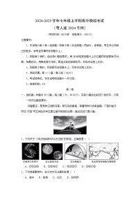 [地理][期中]2024-2025学年七年级上学期期中模拟考试(粤人版2024专用)(解析版)