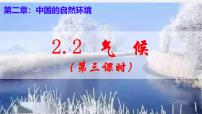 地理人教版（2024）第二章 中国的自然环境第二节 气候教课内容课件ppt