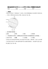 湖北省孝感市汉川市2023-2024学年七年级上学期期中地理试卷(含答案)