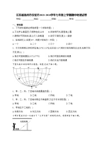 江苏省扬州市仪征市2023-2024学年七年级上学期期中地理试卷(含答案)