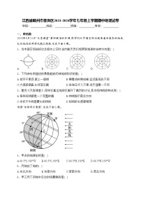 江西省赣州市章贡区2023-2024学年七年级上学期期中地理试卷(含答案)