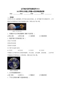 辽宁省大连市瓦房店市2024-2025学年七年级上学期10月月考地理试卷(含答案)