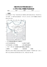 内蒙古呼伦贝尔市鄂伦春自治旗2023-2024学年八年级上学期期末考试地理试卷(含答案)