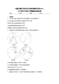 内蒙古通辽市科尔沁左翼中旗部分学校2023-2024学年八年级上学期期中地理试卷(含答案)