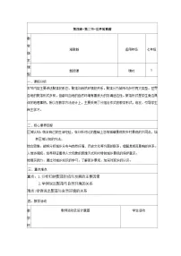 初中地理湘教版（2024）七年级上册（2024）第二节 世界的聚落教学设计及反思