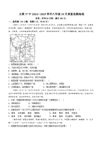 山西省太原市第三十七中学校2024-2025学年八年级上学期10月月考地理试卷(无答案)