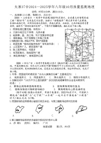 山西省太原市第三十七中学校2024-2025学年八年级上学期10月月考地理试题