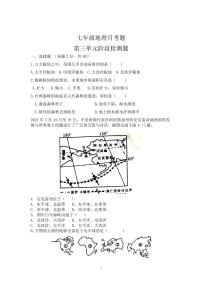 山东省临沂市临沭县东城实验中学2024-2025学年七年级上学期10月月考地理试题