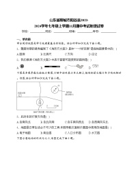 山东省聊城市阳谷县2023-2024学年七年级上学期11月期中考试地理试卷(含答案)