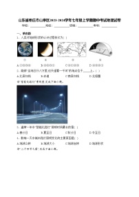 山东省枣庄市山亭区2023-2024学年七年级上学期期中考试地理试卷(含答案)