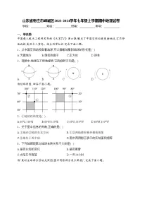 山东省枣庄市峄城区2023-2024学年七年级上学期期中地理试卷(含答案)