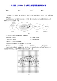 人教版（2024）七年级上册地理期末模拟试卷（含答案）