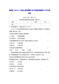 初中地理湘教版（2024）七年级上册（2024）第六章 世界的发展差异同步练习题