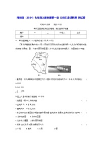 湘教版（2024）七年级上册（2024）第一章 让我们走进地理课后作业题