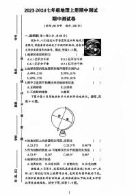 山东省聊城市莘县多校2023-2024学年七年级上学期期中地理试卷