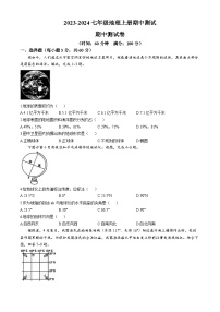 山东省聊城市莘县多校2023-2024学年七年级上学期期中地理试卷(无答案)