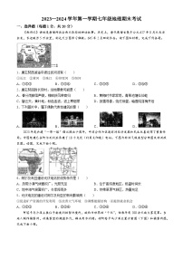 甘肃省兰州市天庆实验中学2023-2024学年七年级下学期期末地理试卷(无答案)