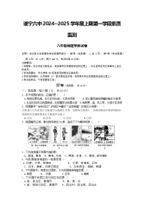 四川省遂宁市第六中学2024-2025学年八年级上学期10月月考地理试题