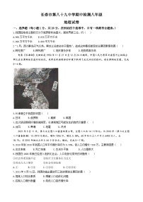 吉林省长春市绿园区长春市第八十九中学2024-2025学年八年级上学期期中地理试题(无答案)