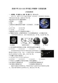 山东省滕州市洪绪镇洪绪中学2024-2025学年七年级上学期第一次月考地理试卷