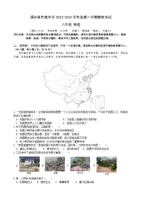 江苏省扬州市苏东坡中学2023-2024学年八年级上学期期末地理试卷