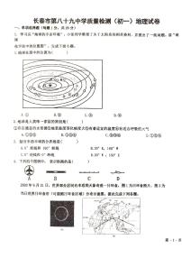 吉林省长春市绿园区长春市第八十九中学2024-2025学年七年级上学期期中地理试题