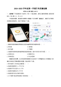 山东省潍坊文昌中学2024-2025学年七年级上学期10月月考地理试题
