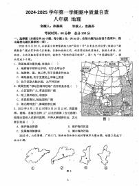 广东省东莞市2024-2025学年八年级上学期期中地理试卷