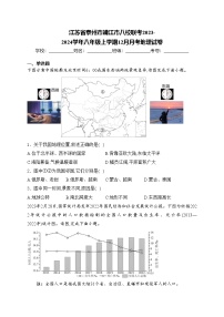 江苏省泰州市靖江市八校联考2023-2024学年八年级上学期12月月考地理试卷(含答案)