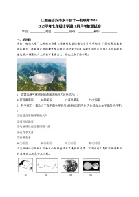 江西省吉安市永丰县十一校联考2024-2025学年七年级上学期10月月考地理试卷(含答案)