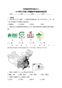 江苏省徐州市丰县2023-2024学年八年级上学期期中学情调研地理试卷(含答案)