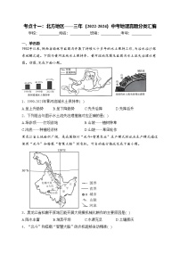 考点十一：北方地区——三年（2022-2024）中考地理真题分类汇编(含答案)